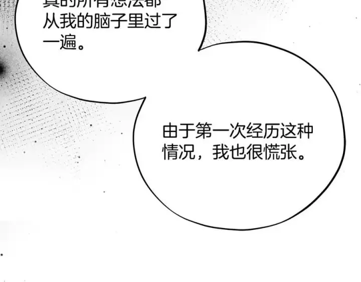 漫画《完蛋！成了反派的试毒小跟班》第68话 坦白一切第231张图