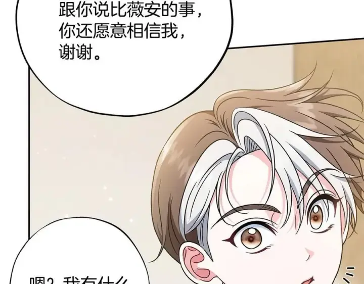 漫画《完蛋！成了反派的试毒小跟班》第68话 坦白一切第38张图