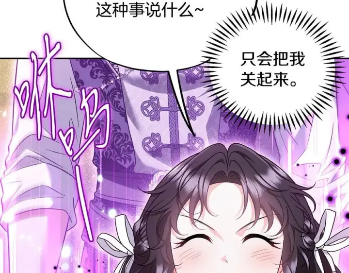 漫画《完蛋！成了反派的试毒小跟班》第68话 坦白一切第58张图