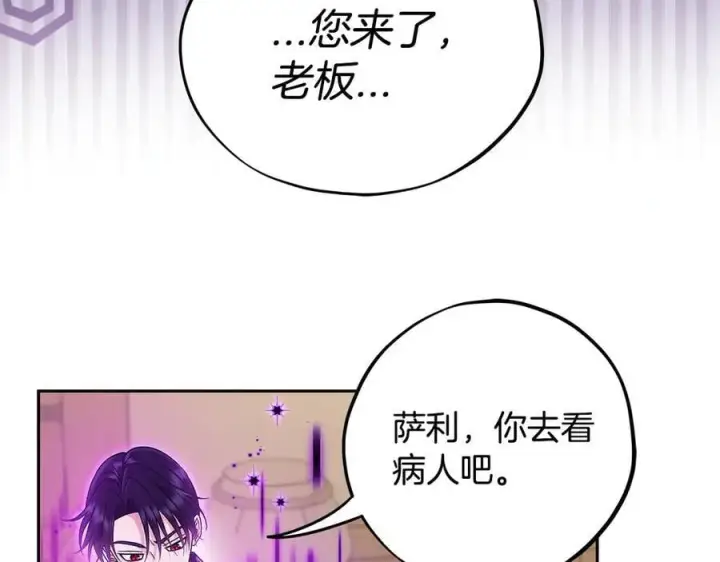 漫画《完蛋！成了反派的试毒小跟班》第68话 坦白一切第66张图