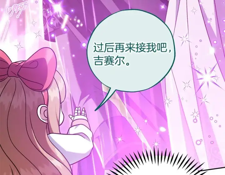漫画《完蛋！成了反派的试毒小跟班》第68话 坦白一切第74张图