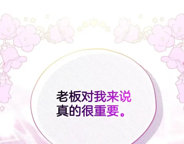 漫画《完蛋！成了反派的试毒小跟班》第69话 甜蜜告白第110张图
