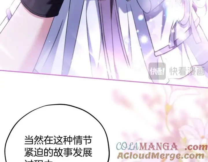 漫画《完蛋！成了反派的试毒小跟班》第69话 甜蜜告白第117张图