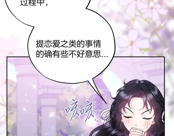 漫画《完蛋！成了反派的试毒小跟班》第69话 甜蜜告白第118张图