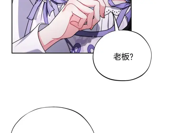 漫画《完蛋！成了反派的试毒小跟班》第69话 甜蜜告白第126张图