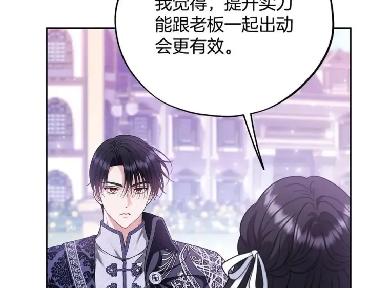漫画《完蛋！成了反派的试毒小跟班》第69话 甜蜜告白第14张图