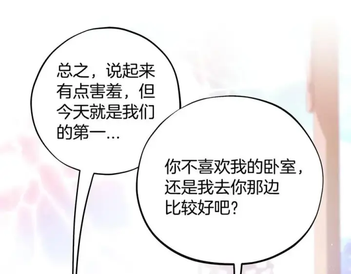 漫画《完蛋！成了反派的试毒小跟班》第69话 甜蜜告白第143张图