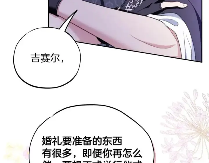 漫画《完蛋！成了反派的试毒小跟班》第69话 甜蜜告白第151张图