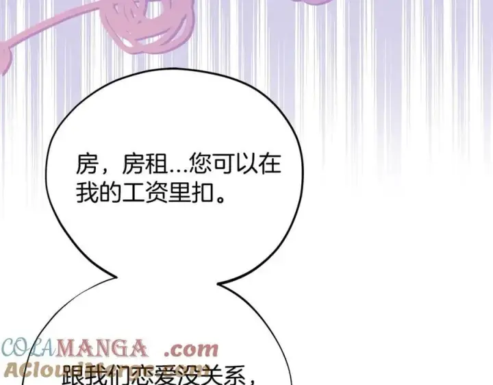 漫画《完蛋！成了反派的试毒小跟班》第69话 甜蜜告白第161张图