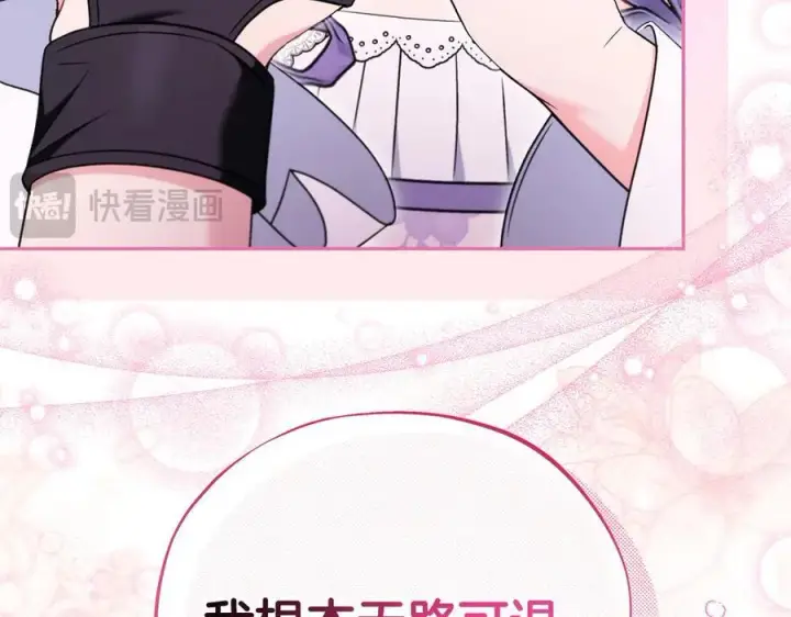 漫画《完蛋！成了反派的试毒小跟班》第69话 甜蜜告白第180张图