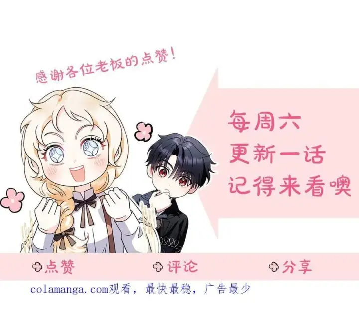 漫画《完蛋！成了反派的试毒小跟班》第69话 甜蜜告白第194张图