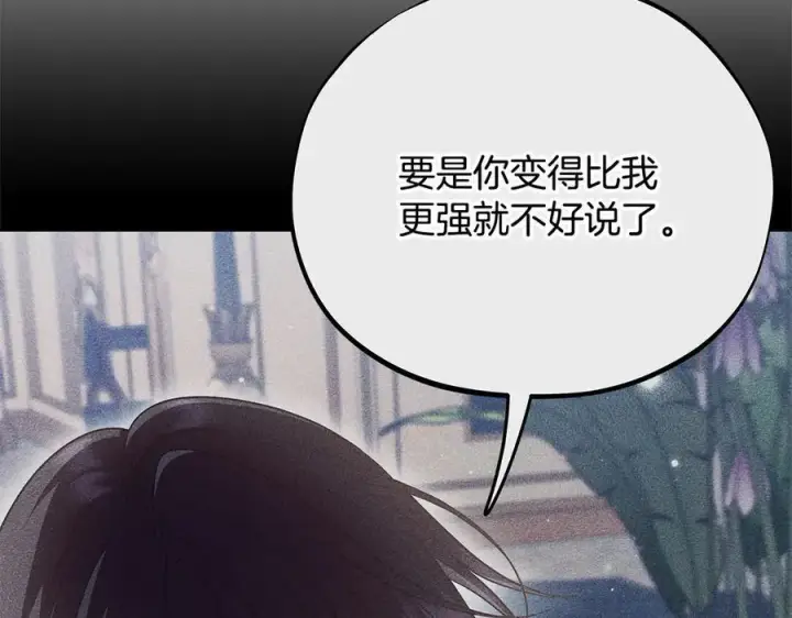 漫画《完蛋！成了反派的试毒小跟班》第69话 甜蜜告白第30张图