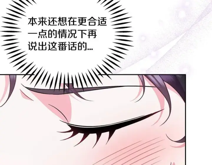 漫画《完蛋！成了反派的试毒小跟班》第69话 甜蜜告白第48张图