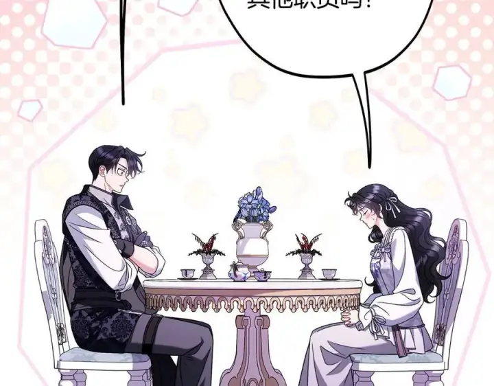 漫画《完蛋！成了反派的试毒小跟班》第69话 甜蜜告白第59张图