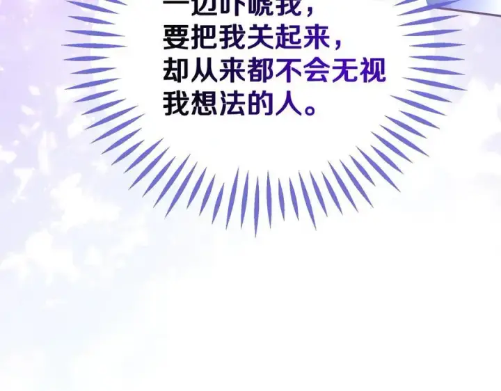 漫画《完蛋！成了反派的试毒小跟班》第69话 甜蜜告白第72张图