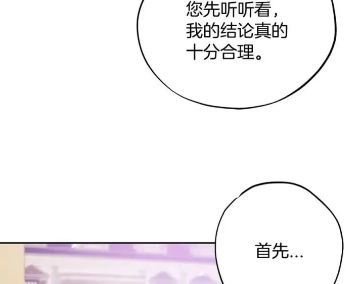 漫画《完蛋！成了反派的试毒小跟班》第69话 甜蜜告白第79张图