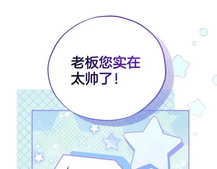 漫画《完蛋！成了反派的试毒小跟班》第69话 甜蜜告白第83张图