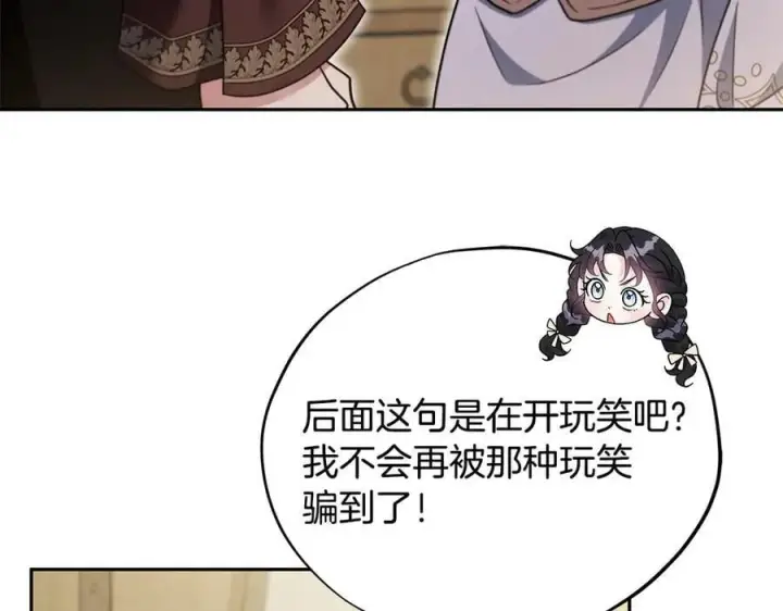 漫画《完蛋！成了反派的试毒小跟班》第70话 紧急探病第156张图