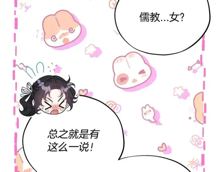 漫画《完蛋！成了反派的试毒小跟班》第70话 紧急探病第40张图