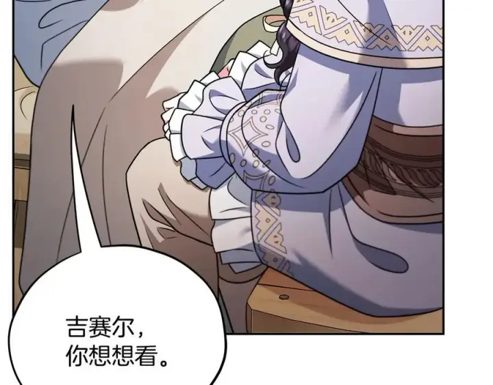 漫画《完蛋！成了反派的试毒小跟班》第70话 紧急探病第63张图