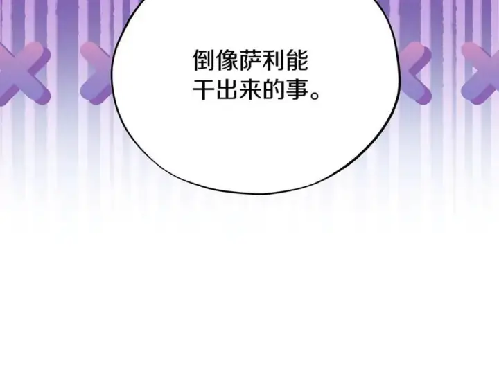 漫画《完蛋！成了反派的试毒小跟班》第70话 紧急探病第68张图