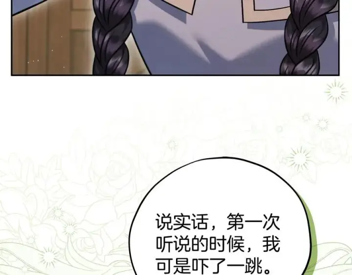 漫画《完蛋！成了反派的试毒小跟班》第70话 紧急探病第75张图