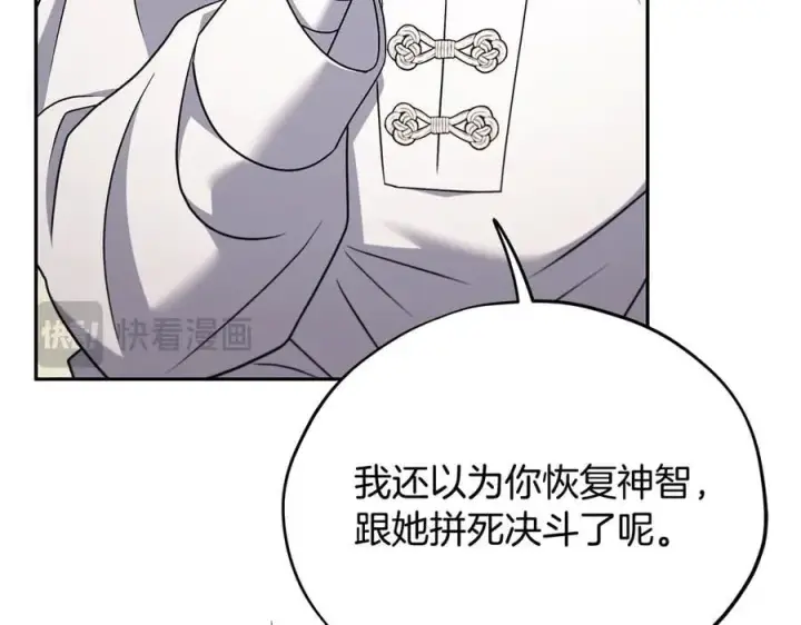 漫画《完蛋！成了反派的试毒小跟班》第70话 紧急探病第84张图