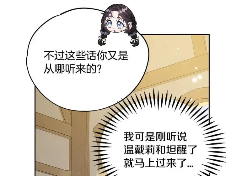 漫画《完蛋！成了反派的试毒小跟班》第70话 紧急探病第86张图