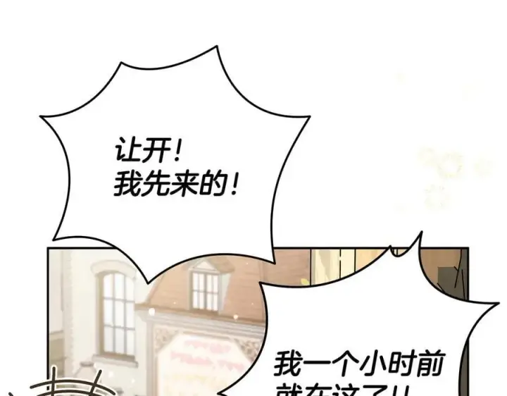 漫画《完蛋！成了反派的试毒小跟班》第70话 紧急探病第96张图