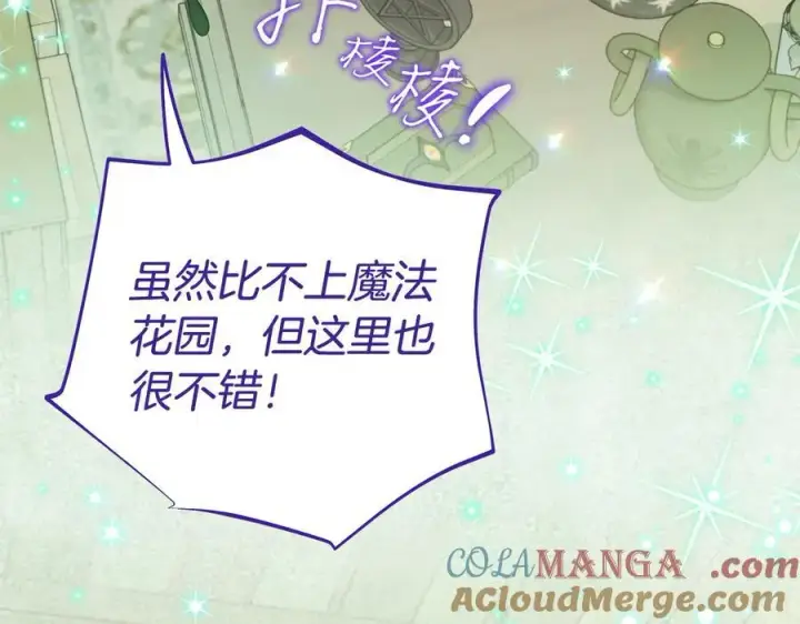 漫画《完蛋！成了反派的试毒小跟班》第71话 新店参观第137张图