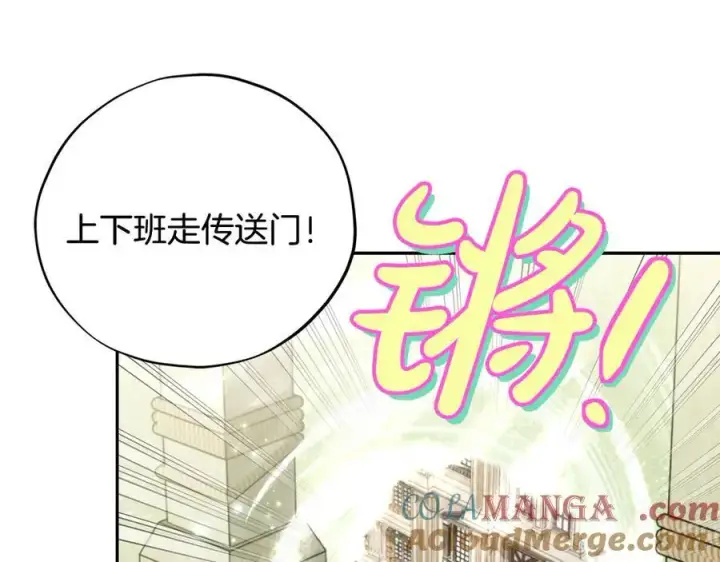 漫画《完蛋！成了反派的试毒小跟班》第72话 特级员工优待第117张图