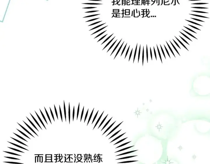 漫画《完蛋！成了反派的试毒小跟班》第72话 特级员工优待第126张图