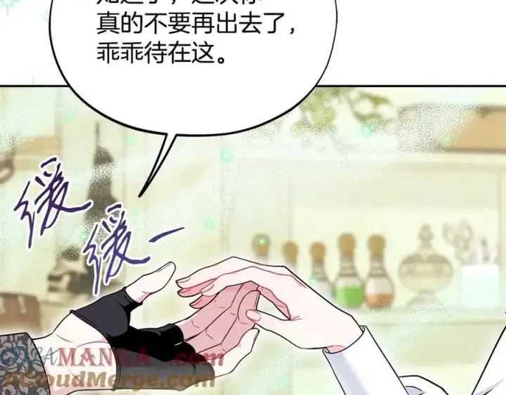 漫画《完蛋！成了反派的试毒小跟班》第72话 特级员工优待第209张图