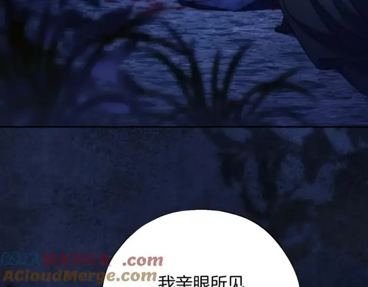 漫画《完蛋！成了反派的试毒小跟班》第73话 圈套第173张图