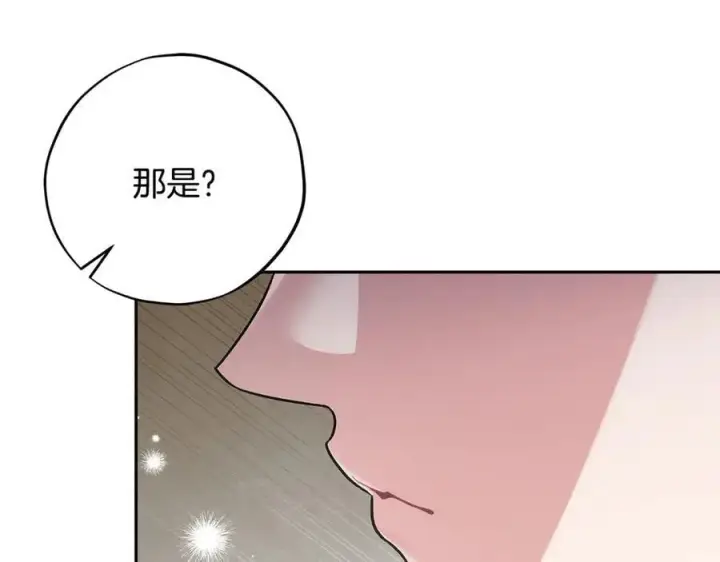 漫画《完蛋！成了反派的试毒小跟班》第73话 圈套第212张图