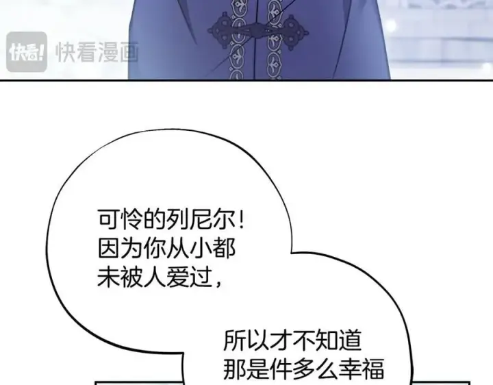 漫画《完蛋！成了反派的试毒小跟班》第73话 圈套第30张图