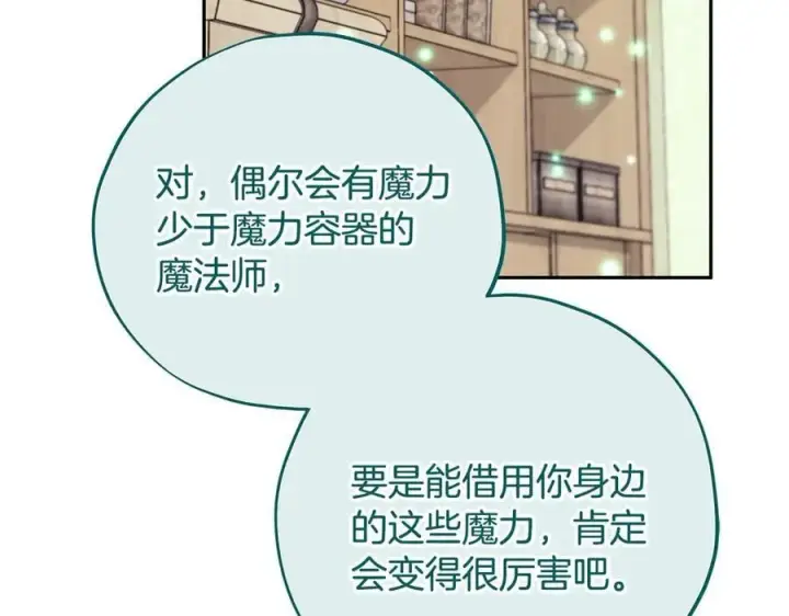 漫画《完蛋！成了反派的试毒小跟班》第74话 只身闯入杂货店第167张图