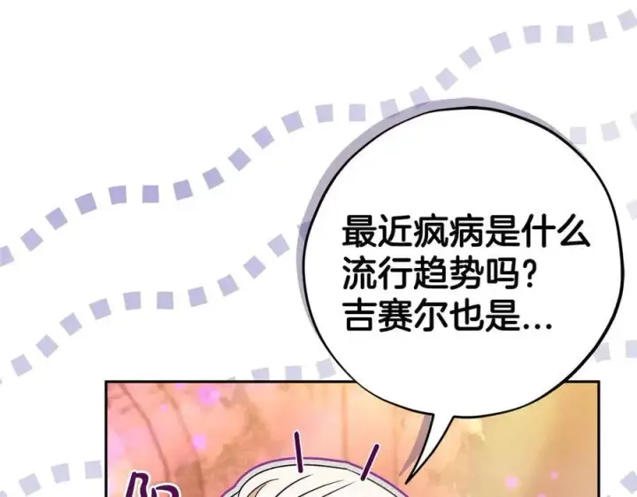 漫画《完蛋！成了反派的试毒小跟班》第74话 只身闯入杂货店第214张图