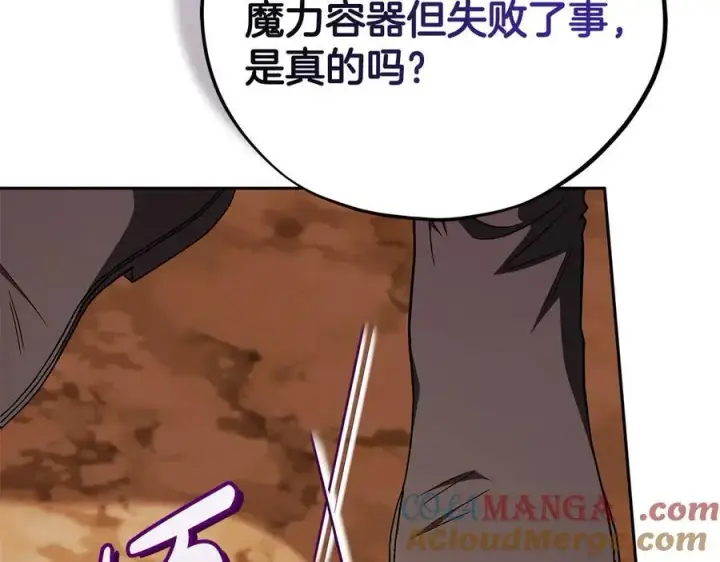 漫画《完蛋！成了反派的试毒小跟班》第74话 只身闯入杂货店第237张图