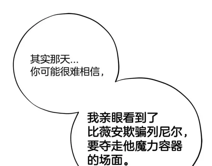 漫画《完蛋！成了反派的试毒小跟班》第75话 想知道真相第111张图