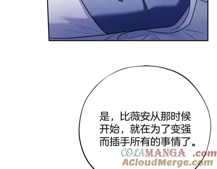 漫画《完蛋！成了反派的试毒小跟班》第75话 想知道真相第121张图