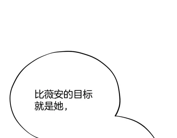 漫画《完蛋！成了反派的试毒小跟班》第75话 想知道真相第142张图