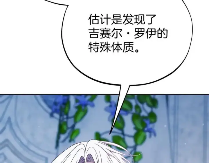漫画《完蛋！成了反派的试毒小跟班》第75话 想知道真相第143张图