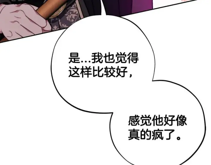 漫画《完蛋！成了反派的试毒小跟班》第75话 想知道真相第175张图