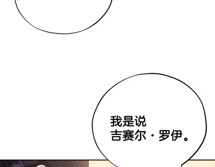 漫画《完蛋！成了反派的试毒小跟班》第75话 想知道真相第183张图