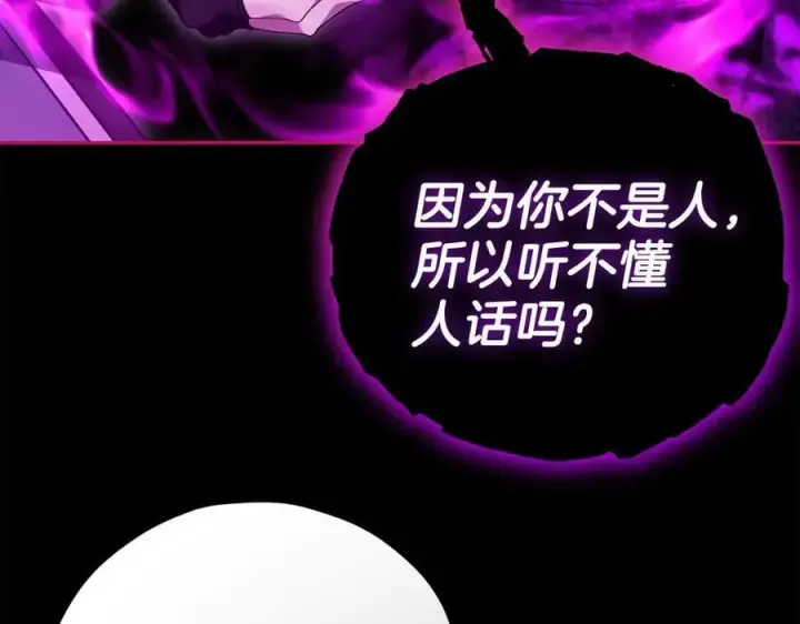 漫画《完蛋！成了反派的试毒小跟班》第75话 想知道真相第195张图