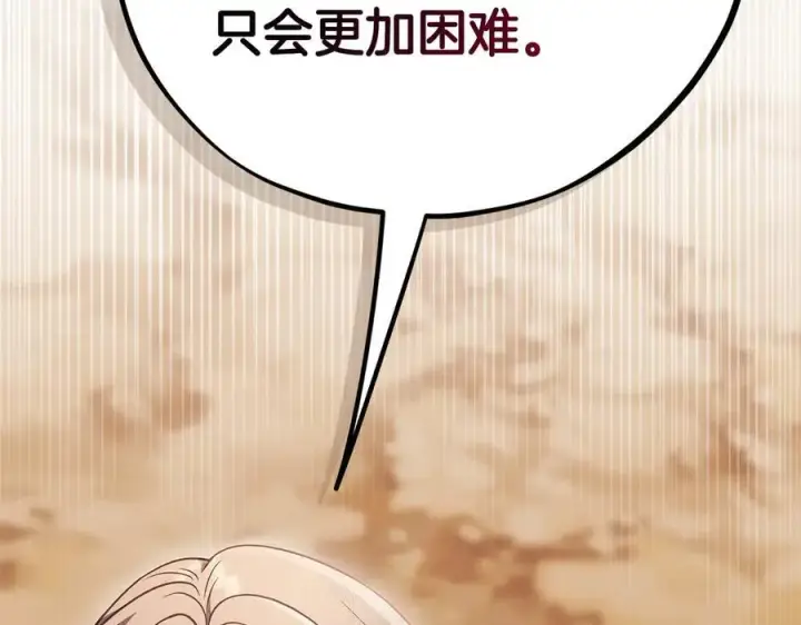 漫画《完蛋！成了反派的试毒小跟班》第75话 想知道真相第199张图