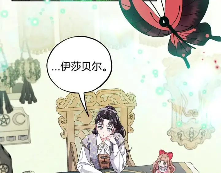 漫画《完蛋！成了反派的试毒小跟班》第75话 想知道真相第208张图