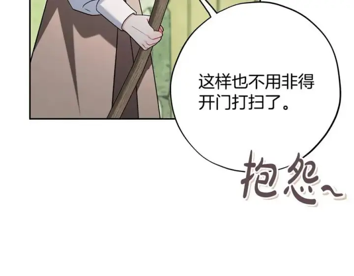 漫画《完蛋！成了反派的试毒小跟班》第75话 想知道真相第234张图
