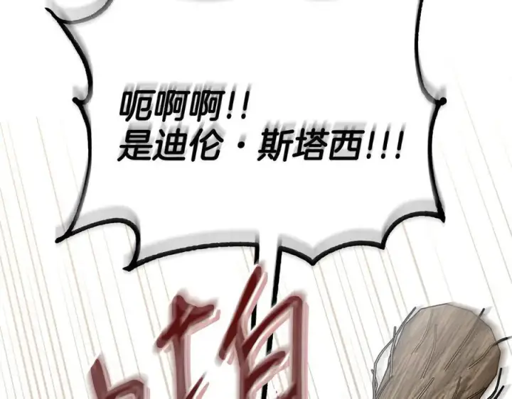 漫画《完蛋！成了反派的试毒小跟班》第75话 想知道真相第242张图